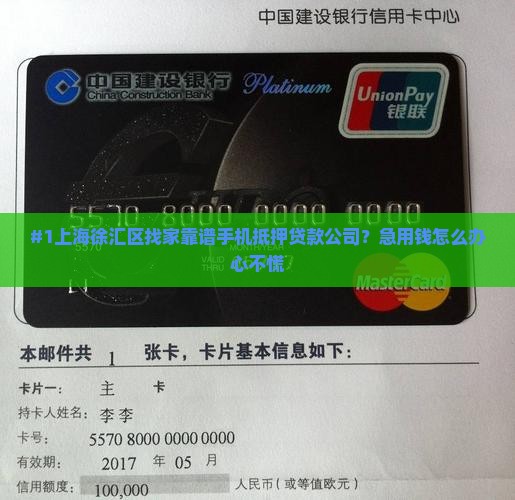 徐汇区手机抵押贷款公司