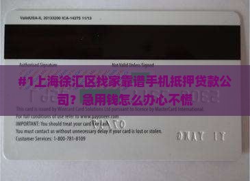 徐汇区手机抵押贷款公司