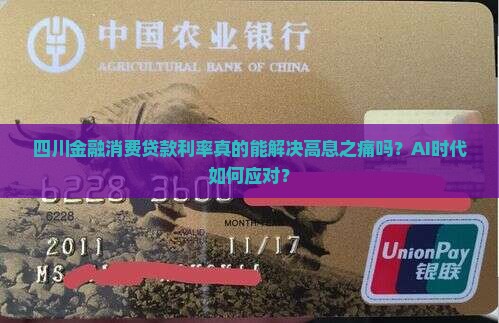 四川金融消费贷款利率
