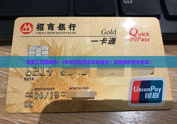 信用贷贷款资料要求