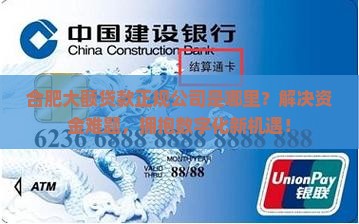 合肥大额贷款正规公司