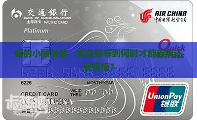 小额贷款多长时间到期