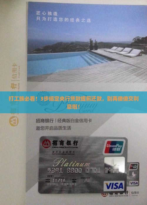 央行贷款提前还款流程