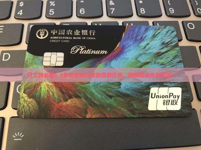 央行贷款提前还款流程