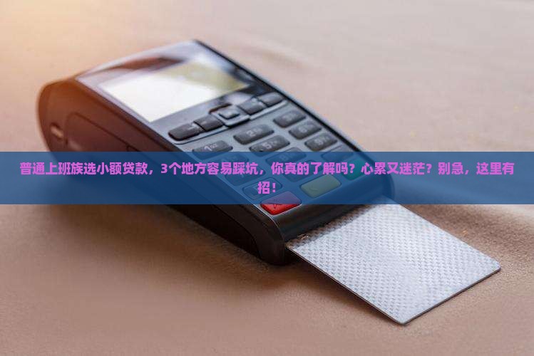 小额贷款竞争激烈吗 小额贷款竞争激烈吗