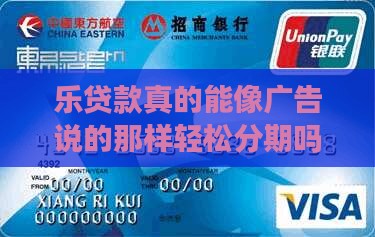 乐贷款可以分期还款吗