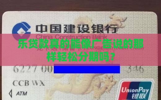 乐贷款可以分期还款吗