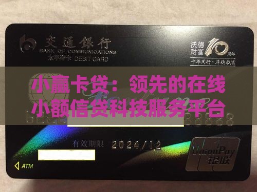 小赢卡贷是哪的贷款