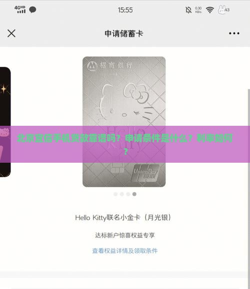 北京宜信手机贷款
