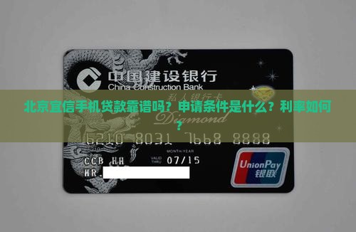 北京宜信手机贷款