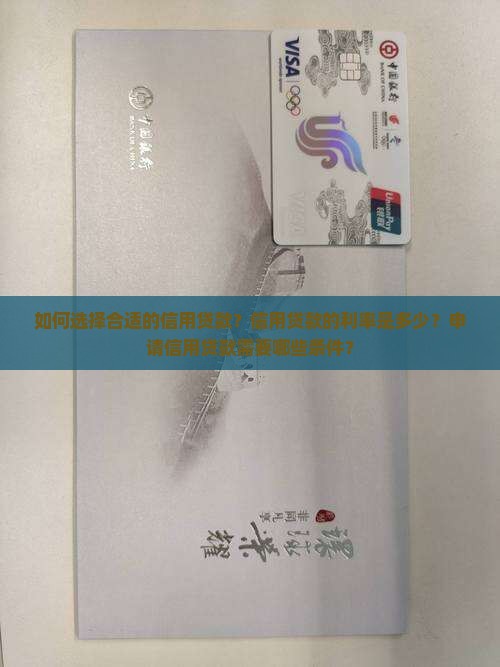 信用贷款的谈资