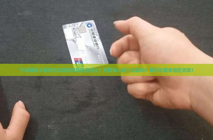 宁德精信小额贷款倒闭