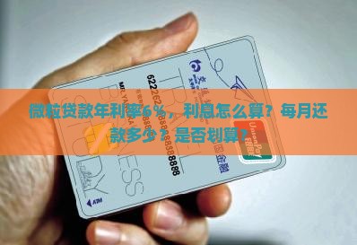 微粒贷款贷年借利钱率6