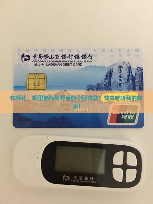 怀化正规小额贷款