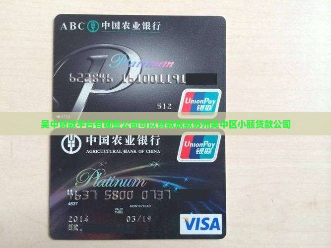 吴中贷款平台有哪些公司