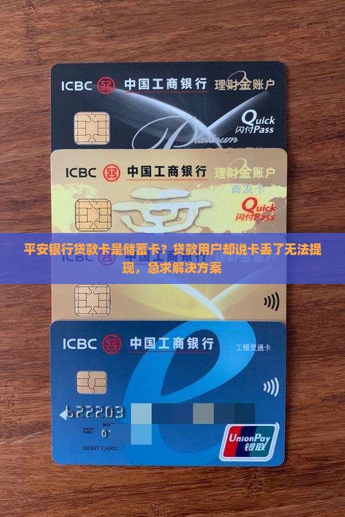 平安银行贷款卡是储蓄卡