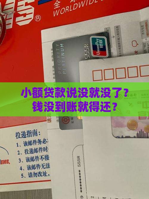 小额贷款没到账就要还款