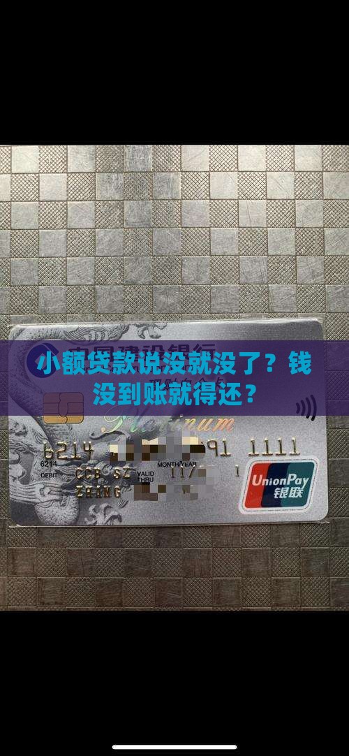 小额贷款没到账就要还款