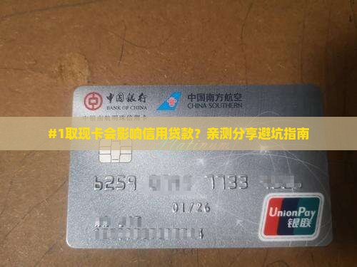 取现卡会影响信用贷款吗