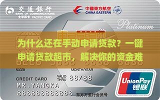 一键申请贷款超市