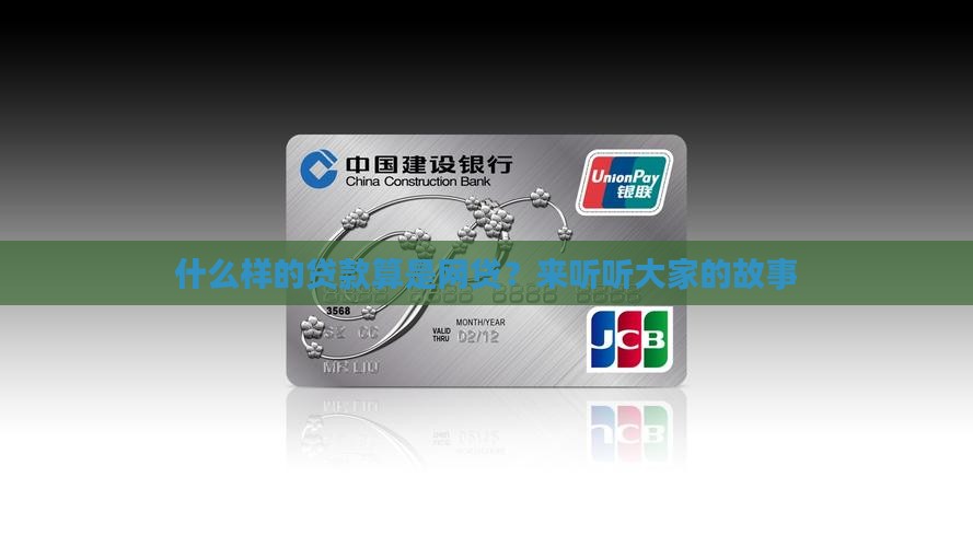什么类型的贷款是网贷