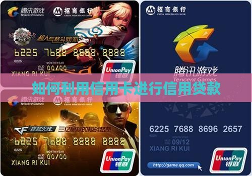 信用卡贷款咋贷的