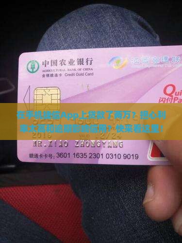 在手机捷信App上贷款了两万