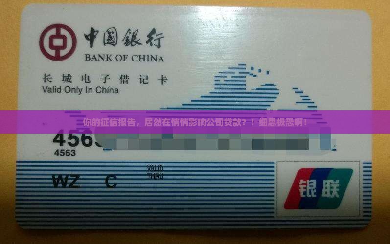个人征信会影响公司贷款
