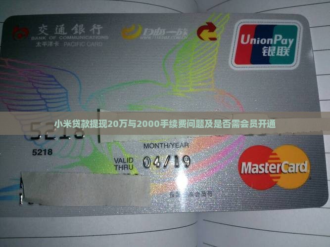 小米贷款提现20 小米贷款提现20