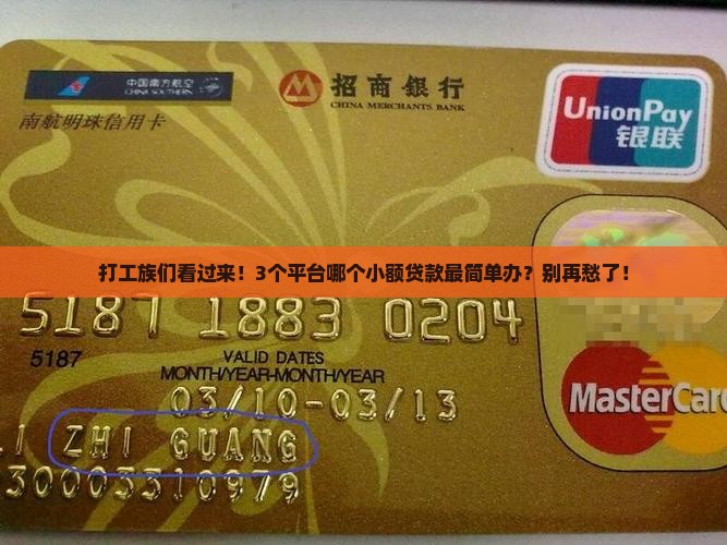 哪家平台小额贷款好办