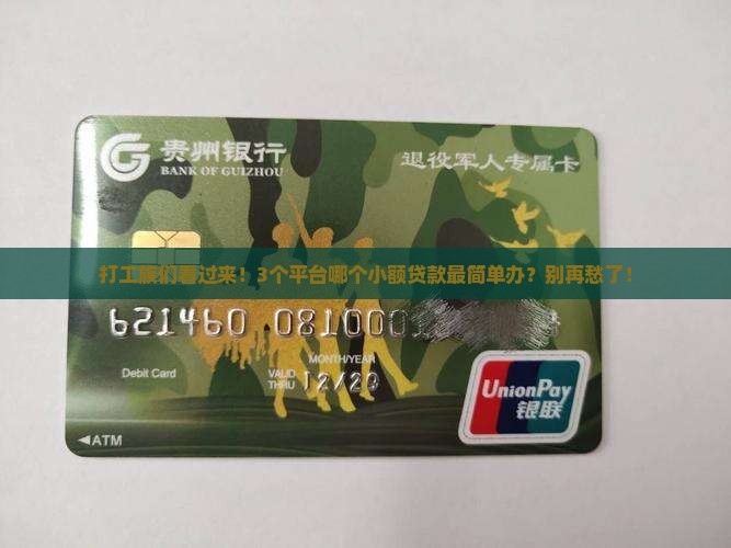 哪家平台小额贷款好办