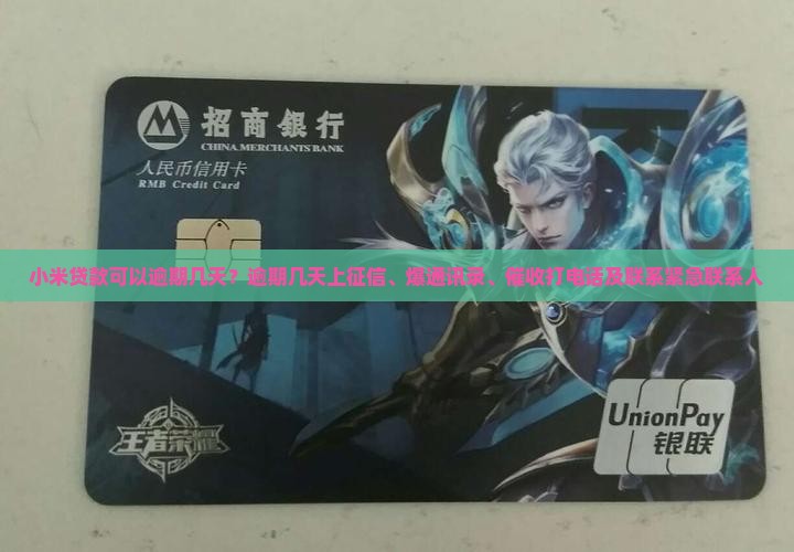 小米贷款可以逾期几天