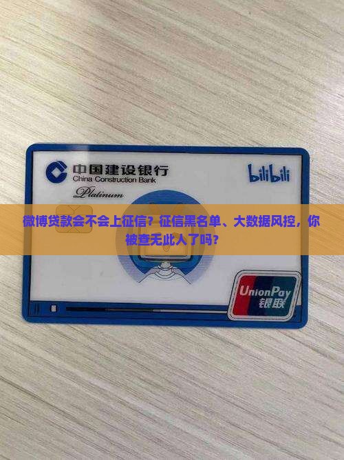 微博贷款会不会上征信