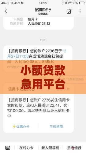 小额贷款急用平台