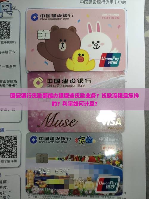 固安银行贷款部