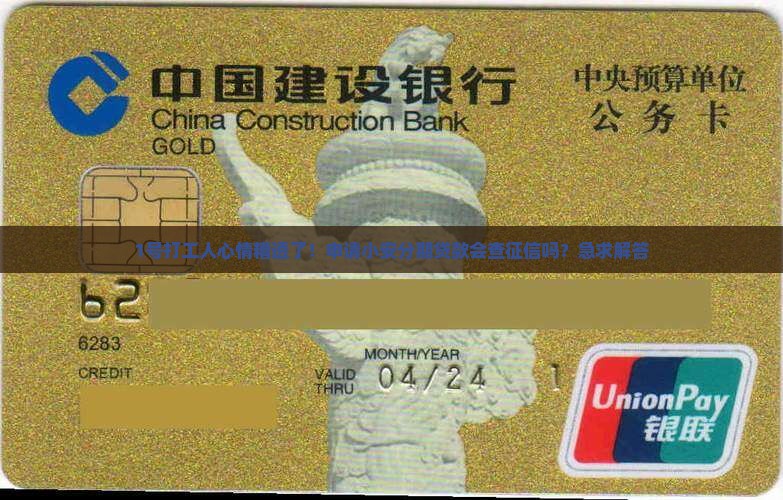 小安分期贷款查征信吗