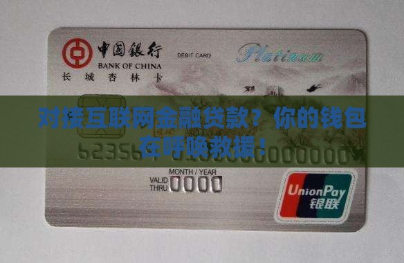 对接互联网金融贷款