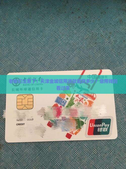 天津金城企业信用贷款