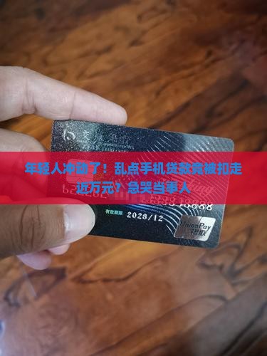 乱点手机贷款