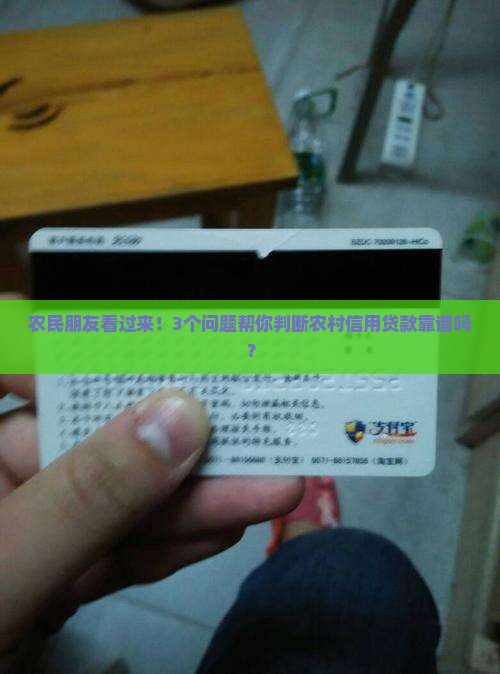 农村商业纯信用贷款