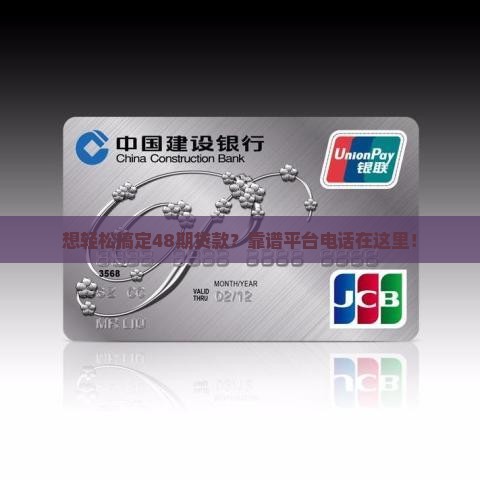 48期贷款正规平台电话