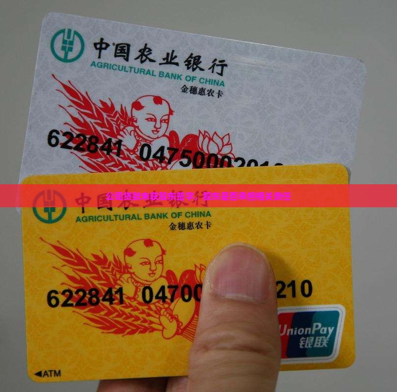公司贷款股东没签字