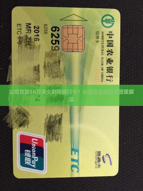 公司贷款多少到账银行卡