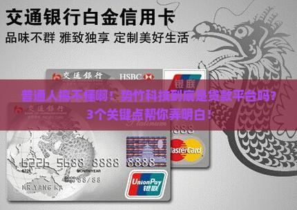 势竹科技是贷款平台吗