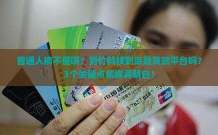 势竹科技是贷款平台吗