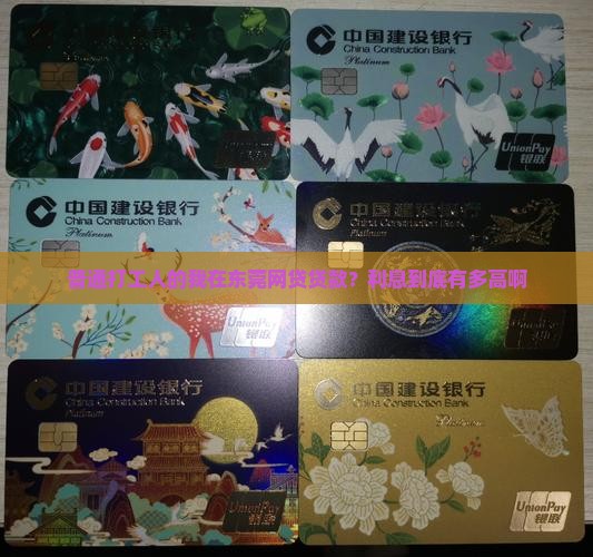东莞网贷贷款