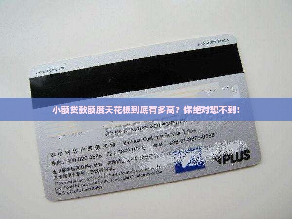小额贷款是最高多少