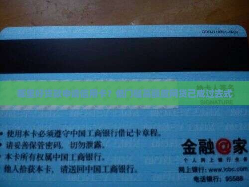 哪里好贷款申请信用卡