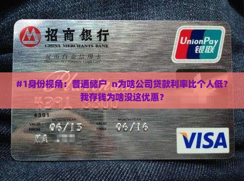 公司贷款利率比个人高还是低