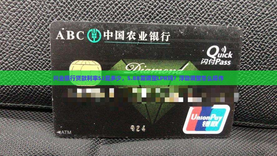 兴业银行贷款利率52